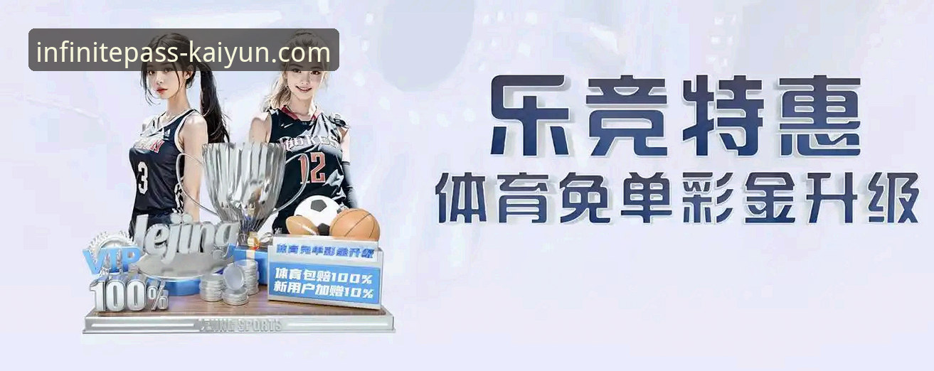 开云体育官网下载攻略：5步解锁无限可能的体育娱乐新体验